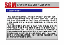 [생산관리] 포스코와 Dell의 SCM사례 분석 및 발전방향-13