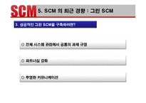 [생산관리] 포스코와 Dell의 SCM사례 분석 및 발전방향-15