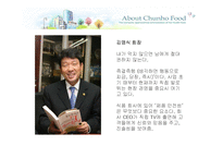 [경영학] 천호식품의 경영전략-12