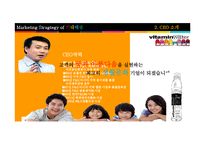 [마케팅] 글라소 비타민 워터의 시장 확대방안-7