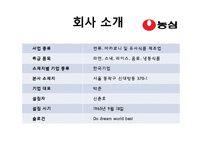 [마케팅] 라면시장에서의 `농심`, `삼양` 마케팅 전략-3
