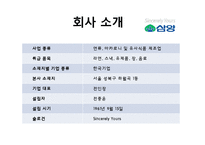 [마케팅] 라면시장에서의 `농심`, `삼양` 마케팅 전략-7