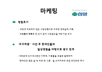 [마케팅] 라면시장에서의 `농심`, `삼양` 마케팅 전략-15