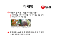 [마케팅] 라면시장에서의 `농심`, `삼양` 마케팅 전략-19