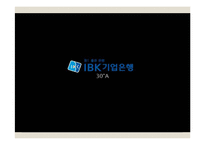 [경영학] IBK 기업은행의 경영사례 분석(영문)-2