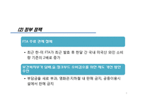 [경영학] 진로 소주 경영환경 및 기업 분석-6