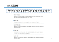 [경영학] 진로 소주 경영환경 및 기업 분석-12