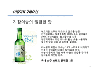 [경영학] 진로 소주 경영환경 및 기업 분석-20
