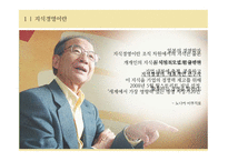 [경영학] 지식경영의 사례 및 시사점과 적용방안-3