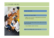 [경영학] 지식경영의 사례 및 시사점과 적용방안-5