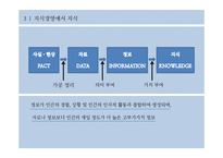 [경영학] 지식경영의 사례 및 시사점과 적용방안-6