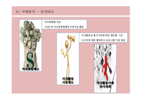 [경영학] 지식경영의 사례 및 시사점과 적용방안-10
