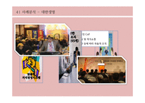 [경영학] 지식경영의 사례 및 시사점과 적용방안-13