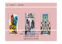 [경영학] 지식경영의 사례 및 시사점과 적용방안-14