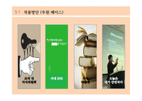 [경영학] 지식경영의 사례 및 시사점과 적용방안-19