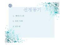 [경영학] 피죤의 swot, stp분석 및 마케팅 전략-6