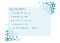 [경영학] 피죤의 swot, stp분석 및 마케팅 전략-12