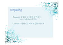[경영학] 피죤의 swot, stp분석 및 마케팅 전략-13