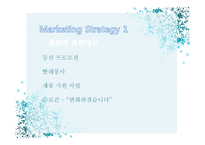 [경영학] 피죤의 swot, stp분석 및 마케팅 전략-16