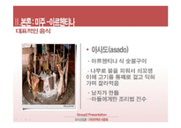 [외식산업론] 미주, 유럽 지역의 식문화 이해-9