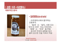 [외식산업론] 미주, 유럽 지역의 식문화 이해-11