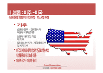 [외식산업론] 미주, 유럽 지역의 식문화 이해-12