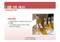 [외식산업론] 미주, 유럽 지역의 식문화 이해-18