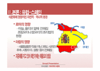 [외식산업론] 미주, 유럽 지역의 식문화 이해-19