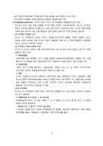 [조직론] 포스코의 조직구조 분석-5