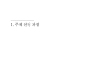 [소비자행동론] 남성소비자의 화장품 구매 유형 분석-3