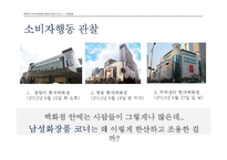[소비자행동론] 남성소비자의 화장품 구매 유형 분석-9