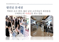 [소비자행동론] 남성소비자의 화장품 구매 유형 분석-16