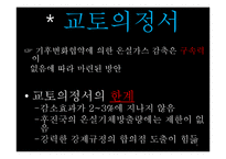 [국제관계] 세계 환경 위기-6