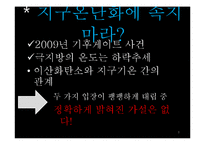 [국제관계] 세계 환경 위기-8