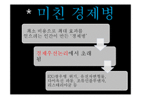 [국제관계] 세계 환경 위기-15