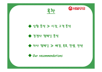 [광고론] 서울우유 제조일자 캠페인 전략 분석-3