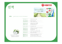 [광고론] 서울우유 제조일자 캠페인 전략 분석-5
