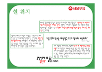 [광고론] 서울우유 제조일자 캠페인 전략 분석-6