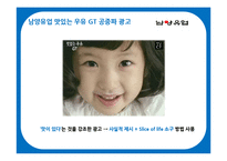 [광고론] 서울우유 제조일자 캠페인 전략 분석-14