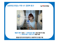 [광고론] 서울우유 제조일자 캠페인 전략 분석-15