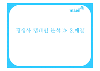 [광고론] 서울우유 제조일자 캠페인 전략 분석-19