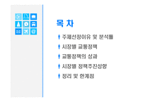[지도자론] 역대 서울시장의 리더십특성-서울시 교통정책 중심으로-2