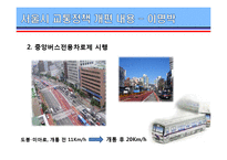 [지도자론] 역대 서울시장의 리더십특성-서울시 교통정책 중심으로-11