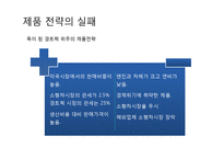 [경영학] GM의 파산보호신청 사례 분석-11