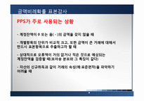 [회계학] 금액비례 확률 표본감사-5