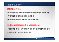 [회계학] 금액비례 확률 표본감사-8