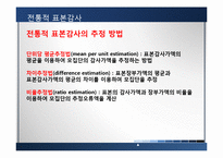[회계학] 금액비례 확률 표본감사-9