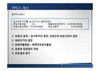 [회계학] 금액비례 확률 표본감사-11