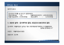 [회계학] 금액비례 확률 표본감사-12