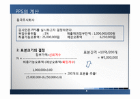 [회계학] 금액비례 확률 표본감사-14